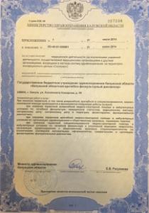 Лицензия ГБУЗ КО КОВФД