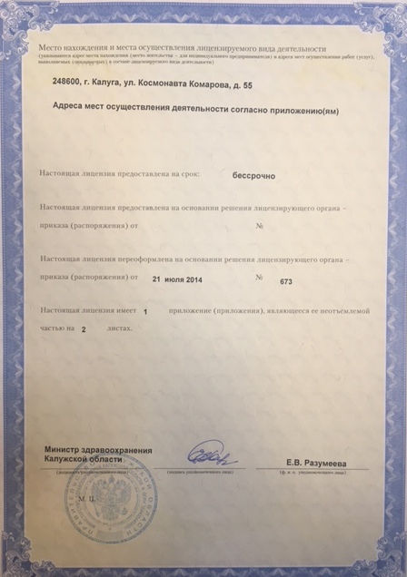 Лицензия