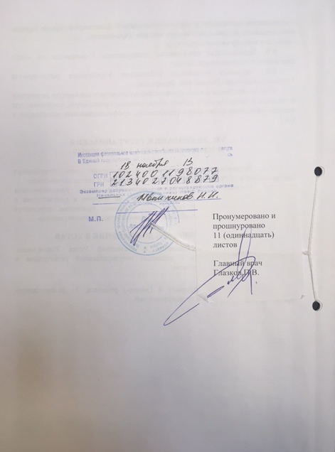 Устав ГБУЗ КО КОВФД