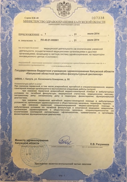 Лицензия ГБУЗ КО КОВФД