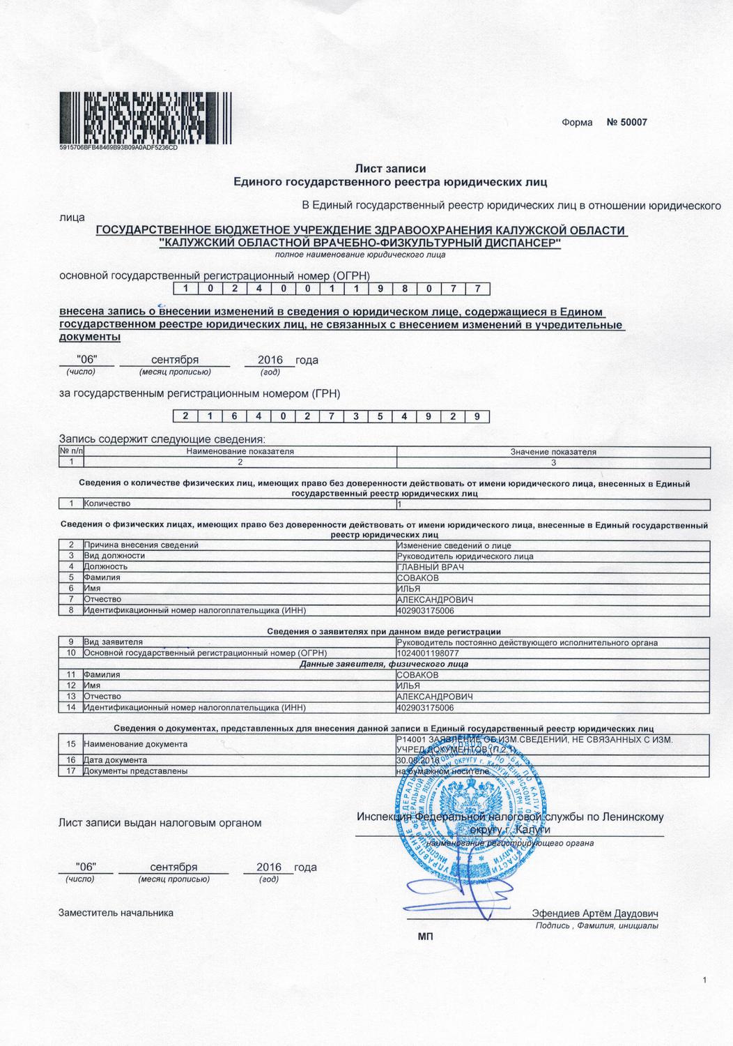 Выписка из единого государственного реестра юридических лиц