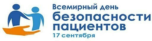 !
http://nqi-russia.ru/events/patient_safety_day.php/